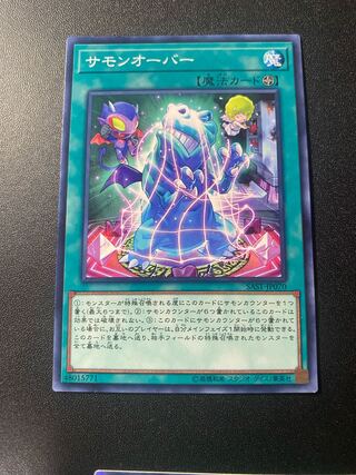 サモンオーバー ノーマルレア JP070