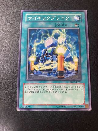 サイキックブレイク ノーマル JP051