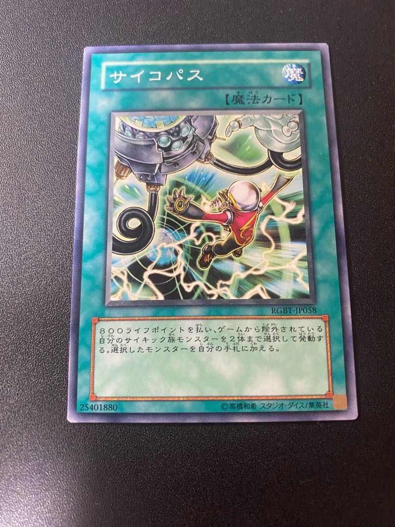 Psychic Path Normal JP058