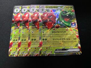スコヴィランex 4枚 ポケモンカードジム 1 4枚の通販 やまだ