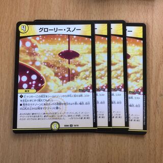 グローリー・スノー