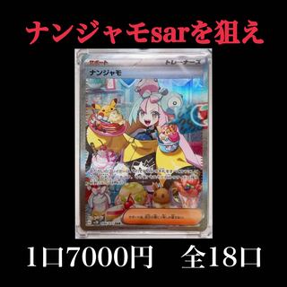 【完売】ナンジャモsar を狙え★ポケモンオリパ