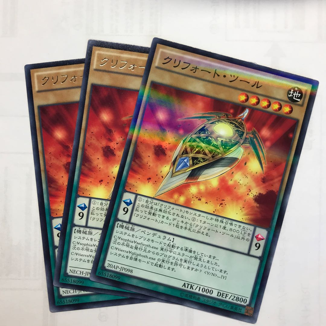 クリフォート・ツール