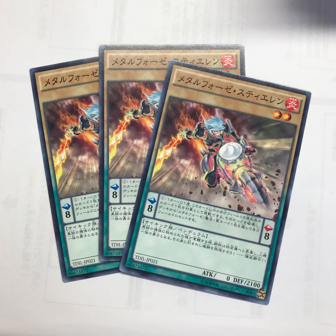 メタルフォーゼ・スティエレン