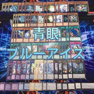 本格構築【青眼】デッキ　メイン＆EX15枚＆スリーブ　セット