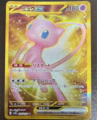 ミュウex UR 208/165