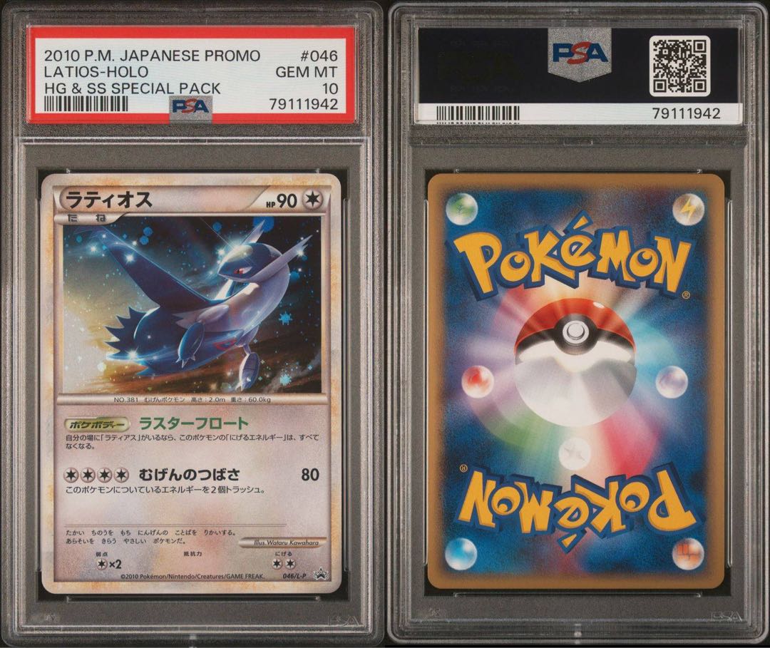 ポケモンカード レジェンド プロモ ラティアス ラティオス PSA10 連番