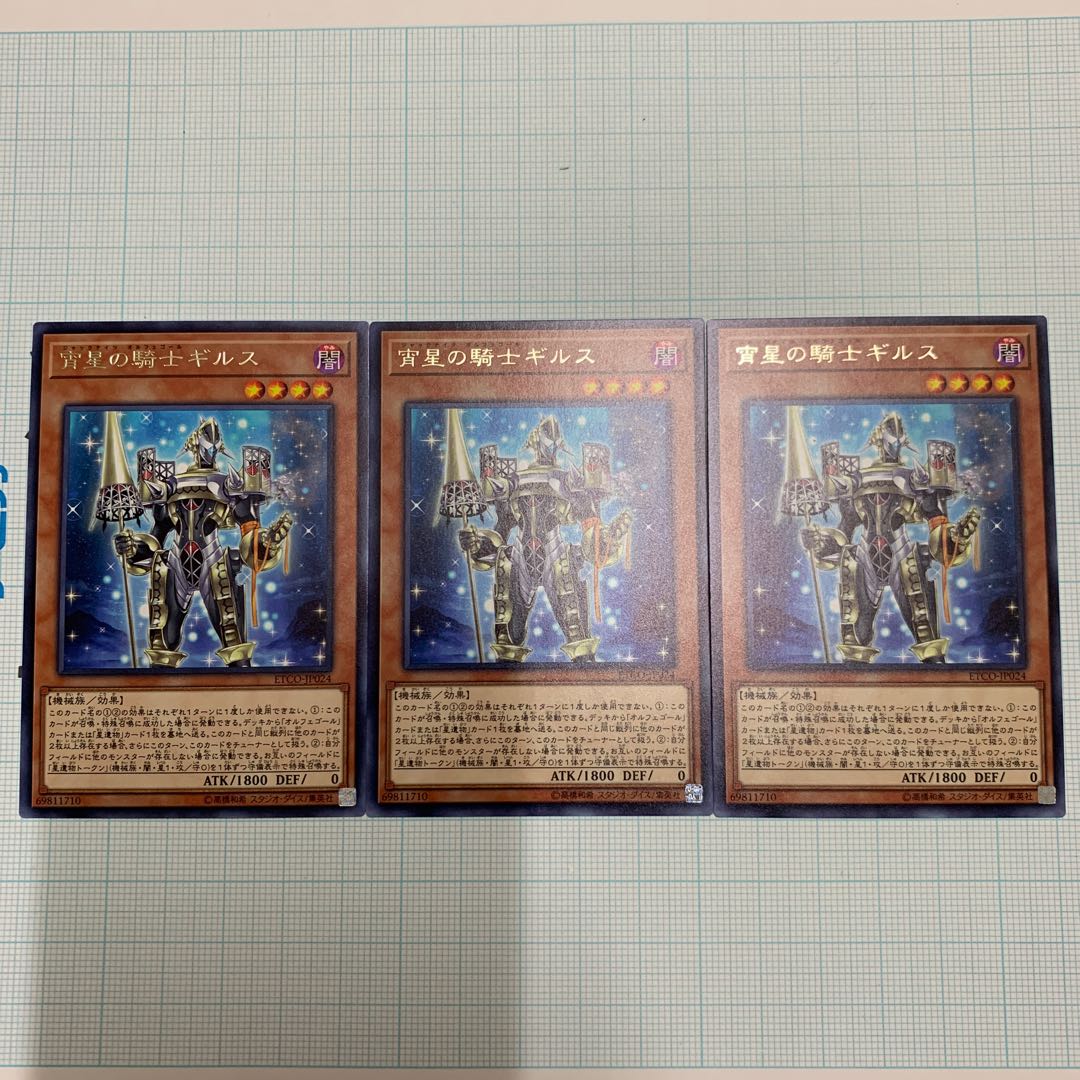 宵星の騎士ギルス