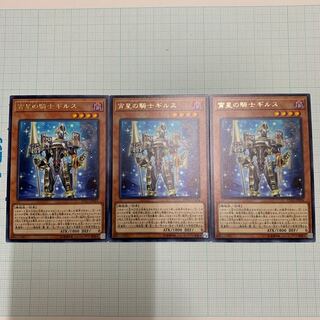 宵星の騎士ギルス