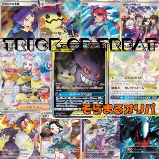 還元低額ハロウィンオリパ 1口500円  1セット5000円 スタート賞あり ナンジャモSAR