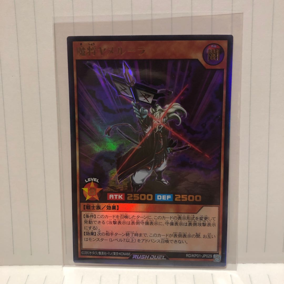 魔将ヤメルーラ ウルトラ ラッシュデュエル マホ子