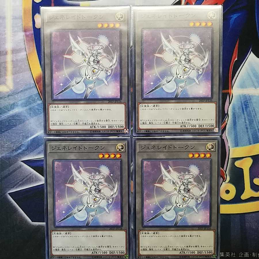 【値下げ】【限定品】ジェネレイドトークン4枚