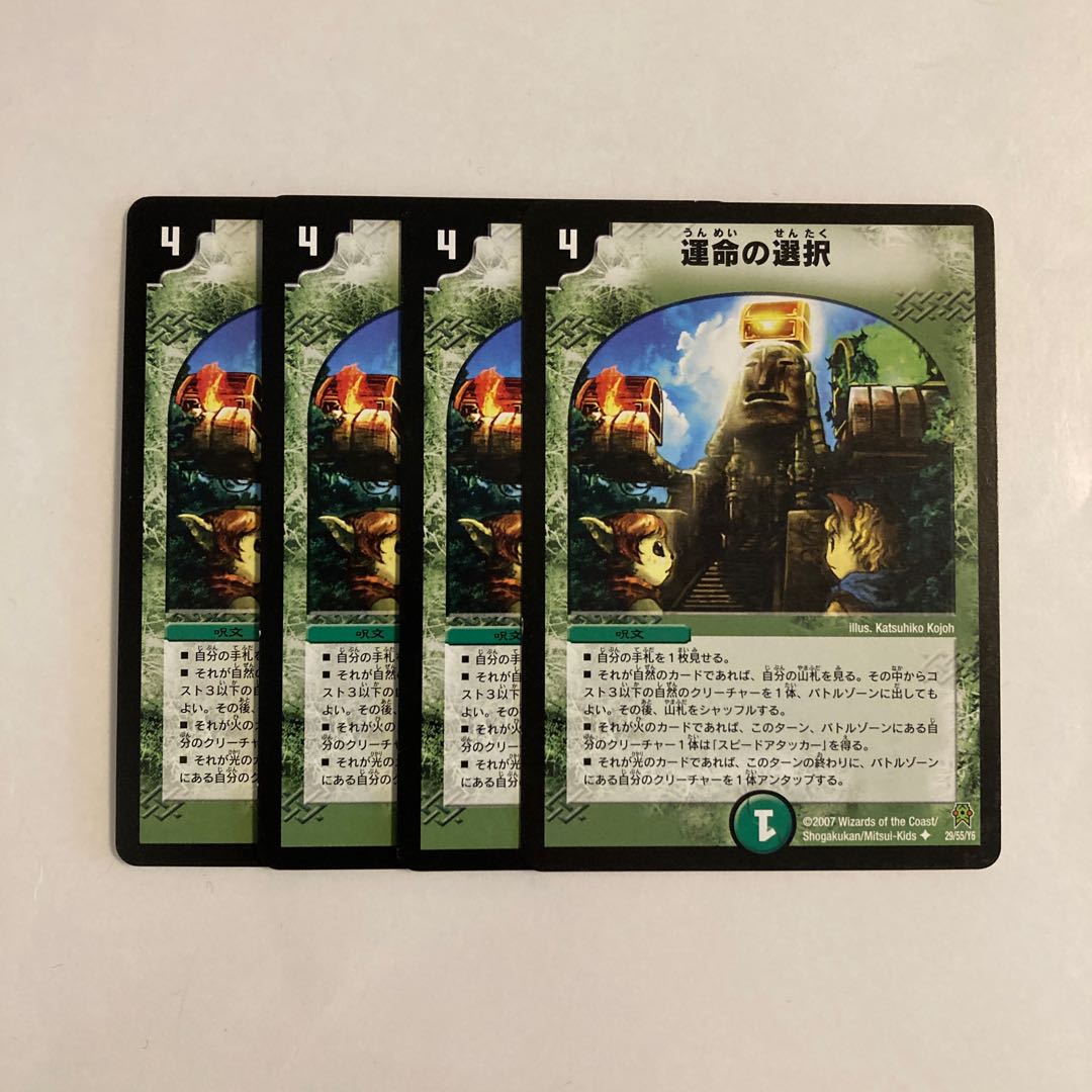 F141 Opt of Fate Set of 4 DUEMA TREATLE