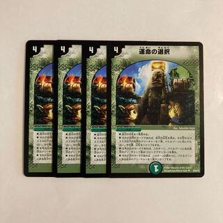 F141 Opt of Fate Set of 4 DUEMA TREATLE