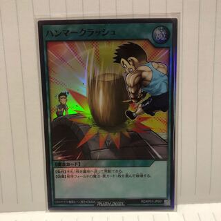 ハンマークラッシュ　ラッシュデュエル　スーパー　マホ子