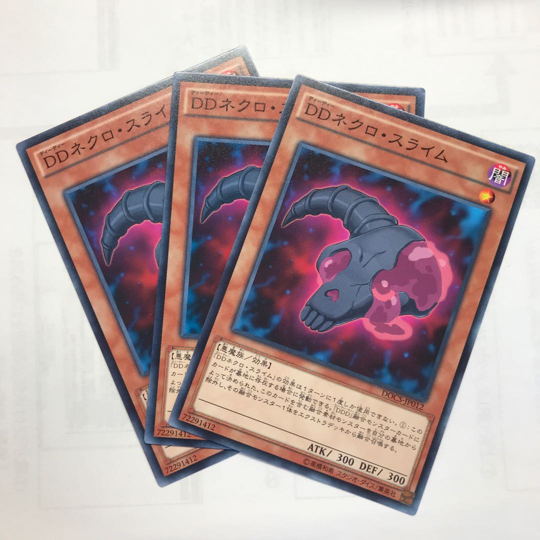 DDネクロ・スライム