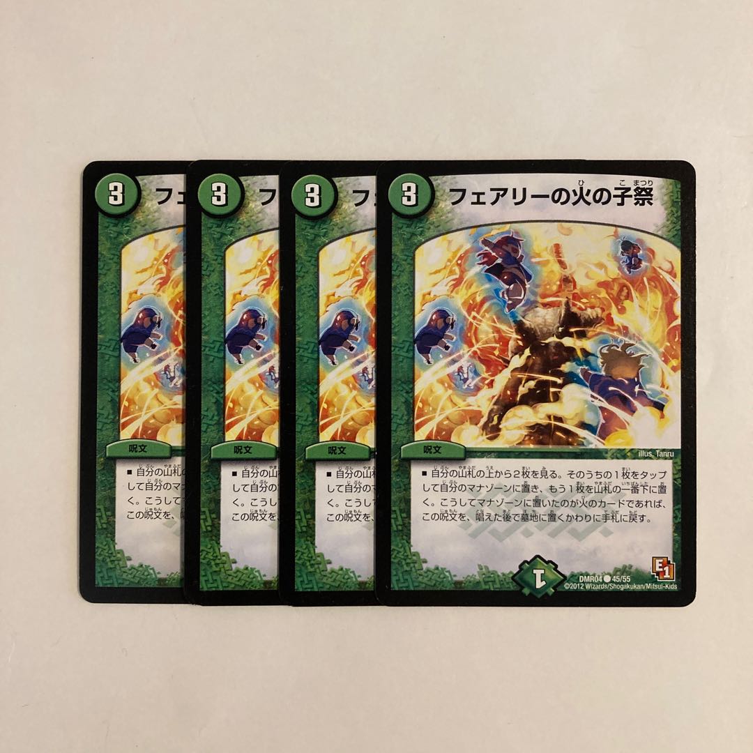 F157 Fairy's Fire Child Festival Set of 4 DUEMA TREATLE