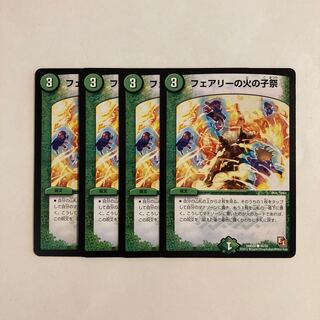 F157 Fairy's Fire Child Festival Set of 4 DUEMA TREATLE