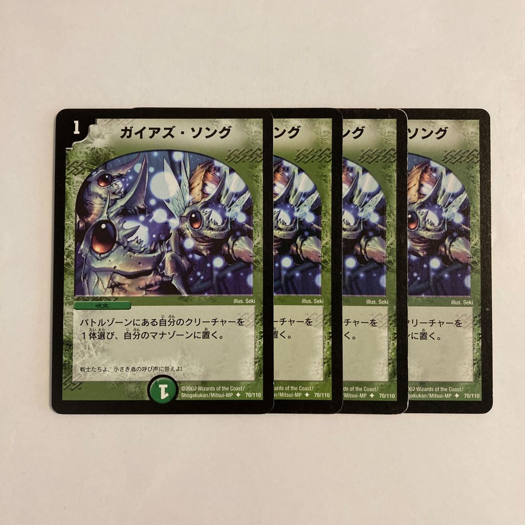 F184 Pangaea's Song Early 70/110 Set of 4 DUEMA TREATLES