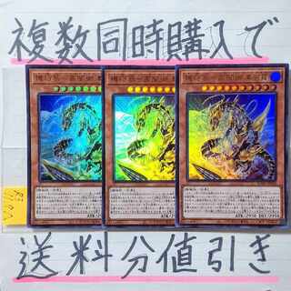 機巧辰－高闇御津羽龗　ウルトラ×3枚　遊戯王 3枚