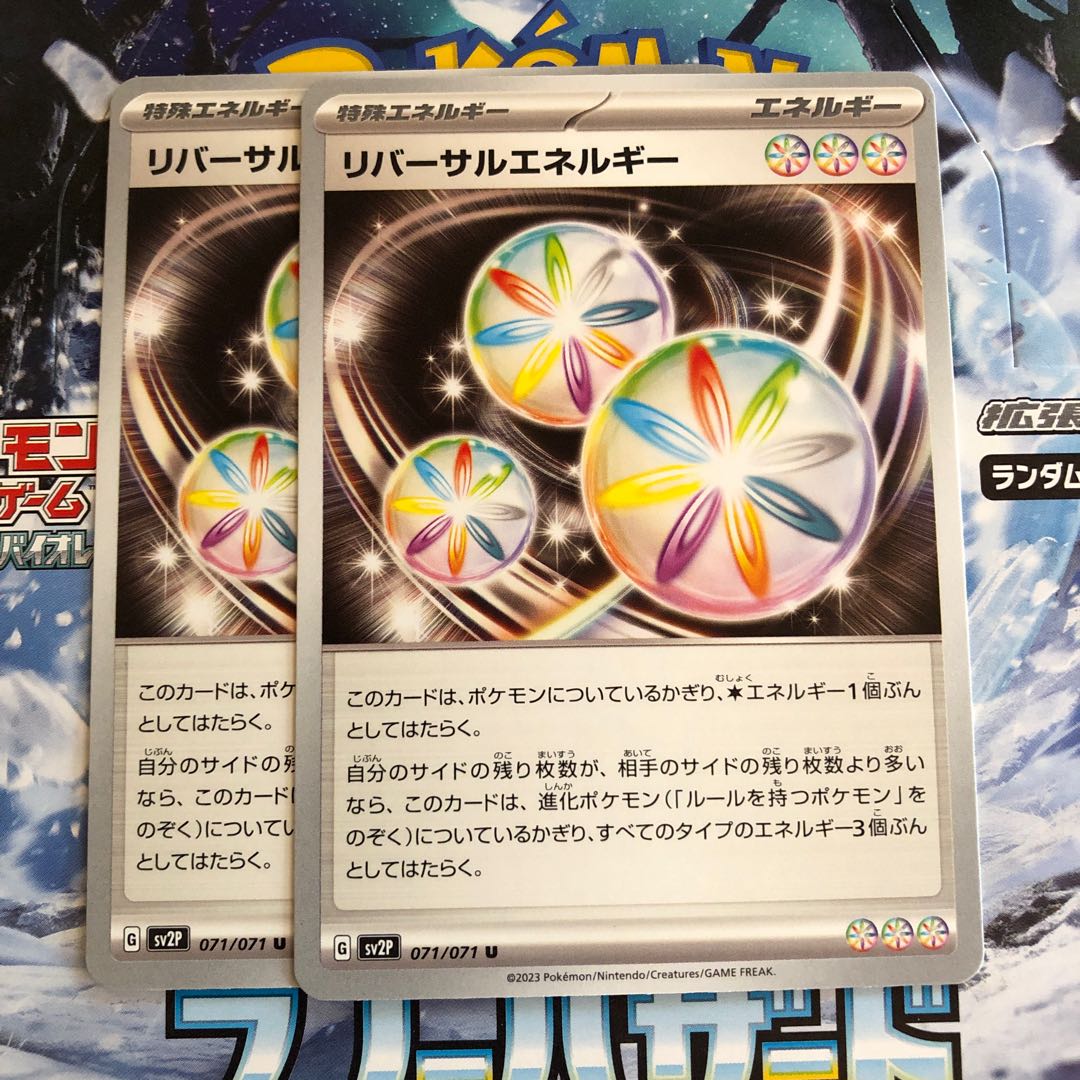 Reversal Energy U 071/071