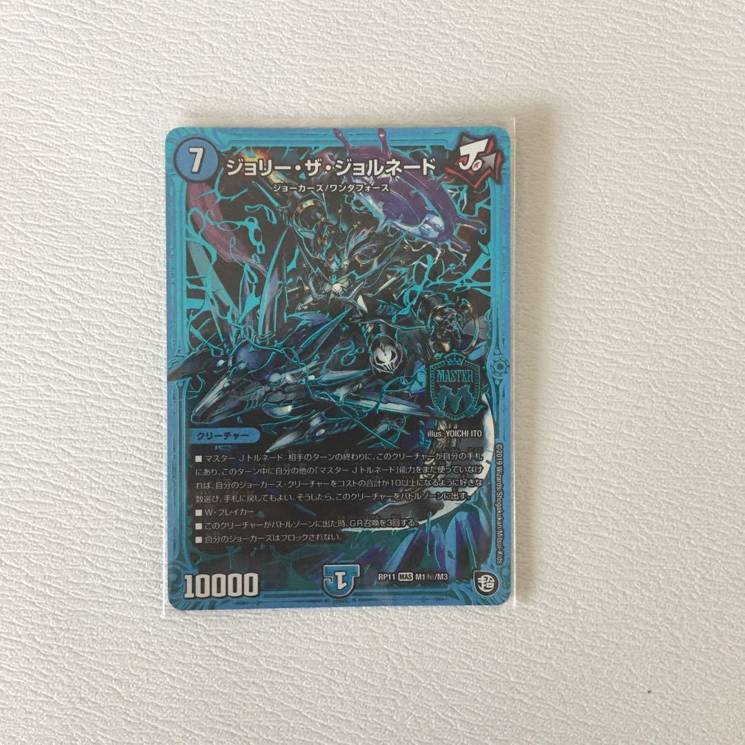 ジョリー・ザ・ジョルネード