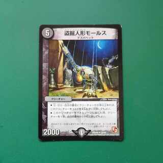 Stolen doll Morse U 32/56