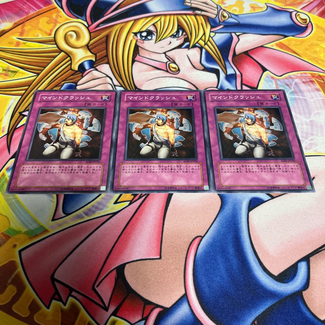 Mind Crush Normal JP056 1枚