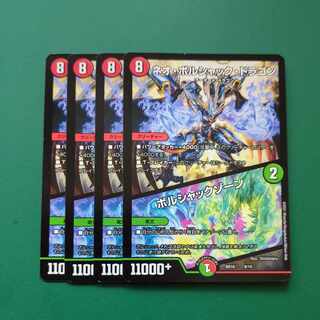 Neo Bolshack Dragon｜Bolshack Xorn 8/14