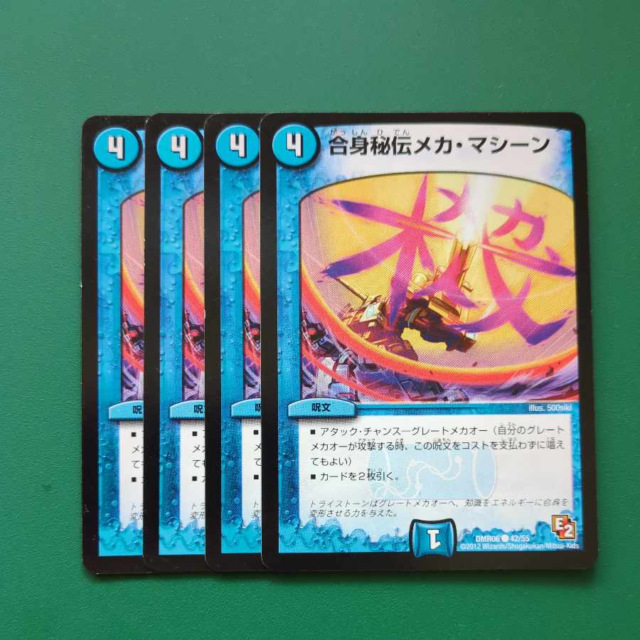 Goshin Hiden Mecha Machine C 42/55