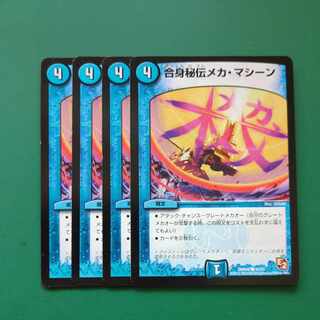 Goshin Hiden Mecha Machine C 42/55