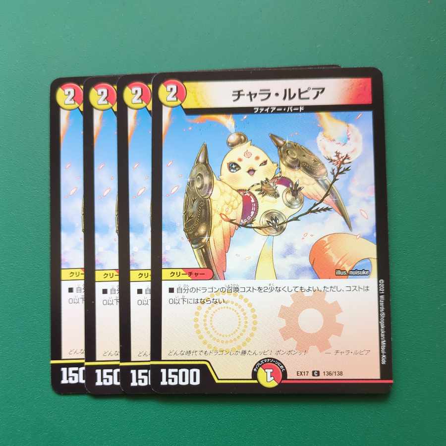 チャラ・ルピア C 136/138 1枚