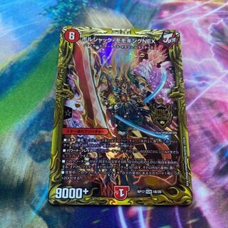 ボルシャック・モモキングNEX(20thSPレア仕様) KGM 1B/20