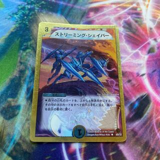 ストリーミング・シェイパー(スーパーデッキ仕様) R-foil 25/37