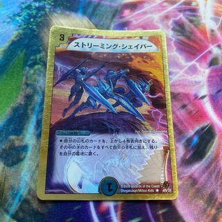 ストリーミング・シェイパー(スーパーデッキ仕様) R-foil 25/37