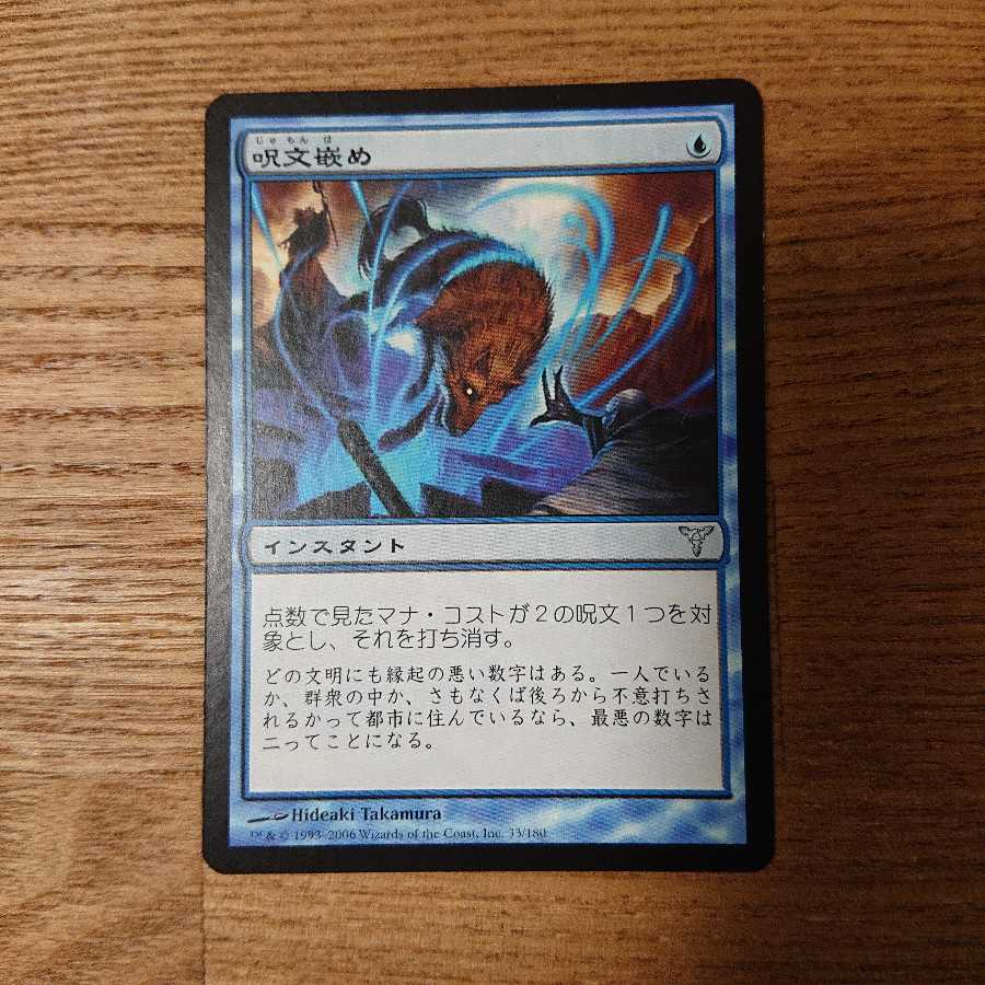 MTG アンコモン 呪文嵌め