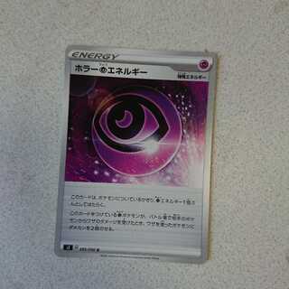 ホラー超エネルギー