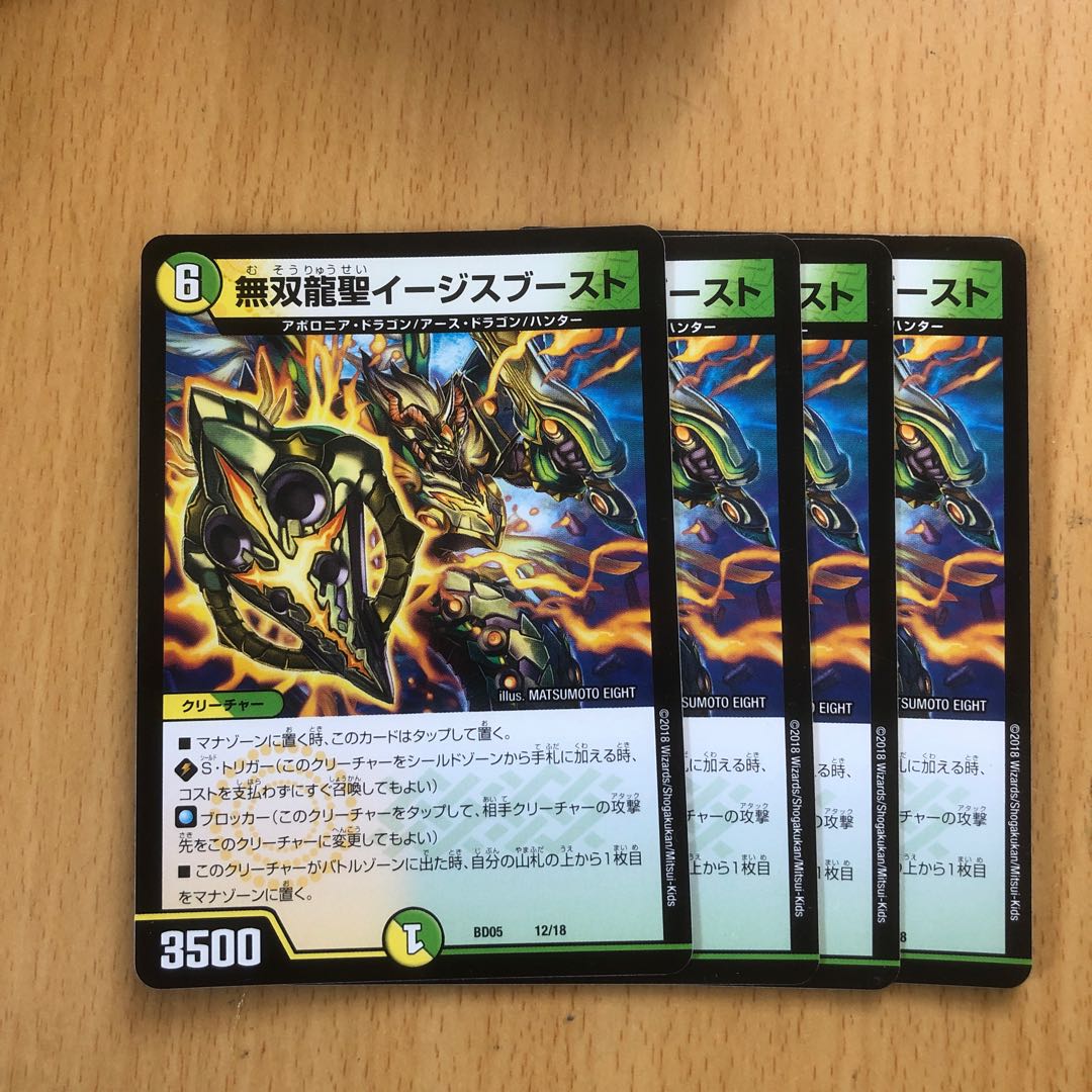 無双龍聖イージスブースト