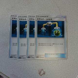 エネルギーつけかえ