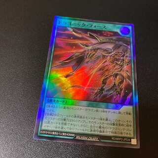 超最新！Rush Duelメガロードパック2産 SR ドラゴニック・フォース