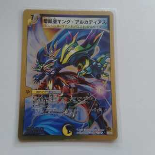 聖鎧亜キングアルカディアス