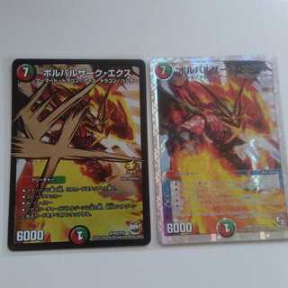 ボルバルザークエクス　2枚セット