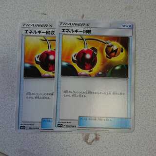 エネルギー回収