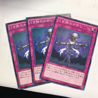 くず鉄のかかし