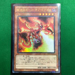 遊戯王　獄炎のカースオブドラゴン　ウルトラ　ミレニアム