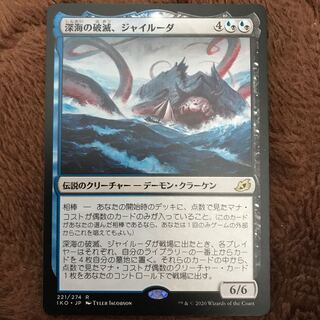 深海の破滅、ジャイルーダ