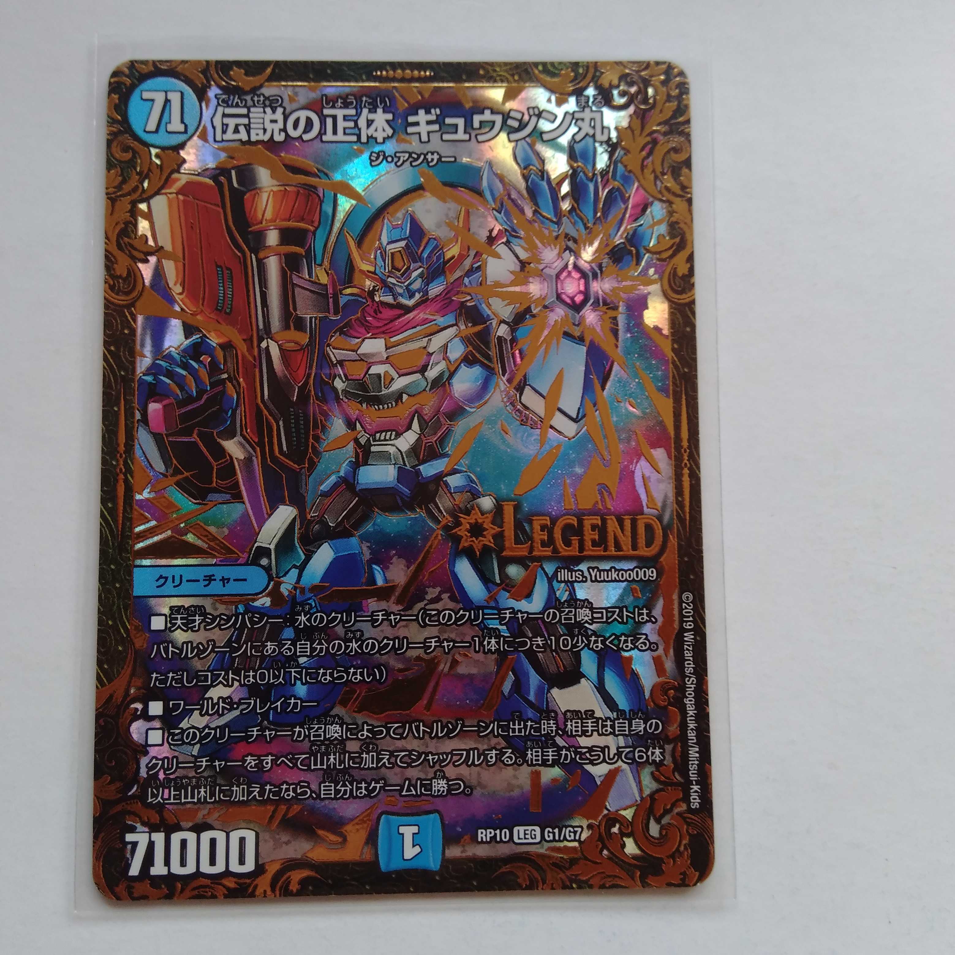 伝説の正体ギュウジン丸