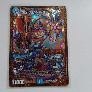 伝説の正体ギュウジン丸