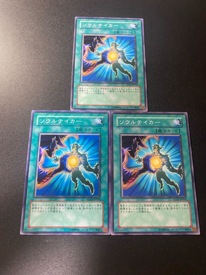 Soul Taker Normal JP019