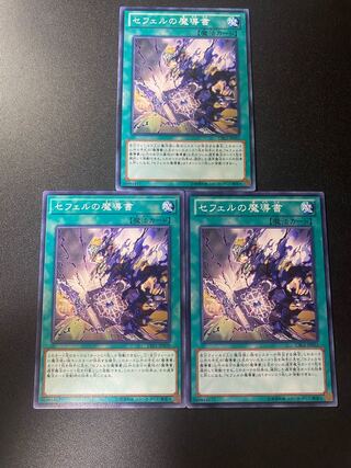 セフェルの魔導書 ノーマル JP062